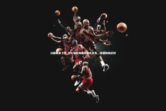 问鼎娱乐下载-卢瓦尔主场痛失领先优势，惨遭梅斯逆转