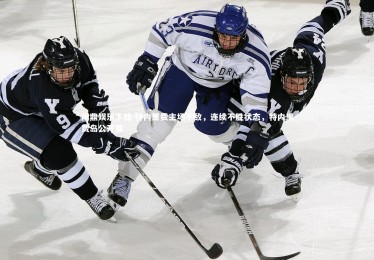 问鼎娱乐下载-特内里费主场不敌，连续不胜状态，特内里费岛公开赛