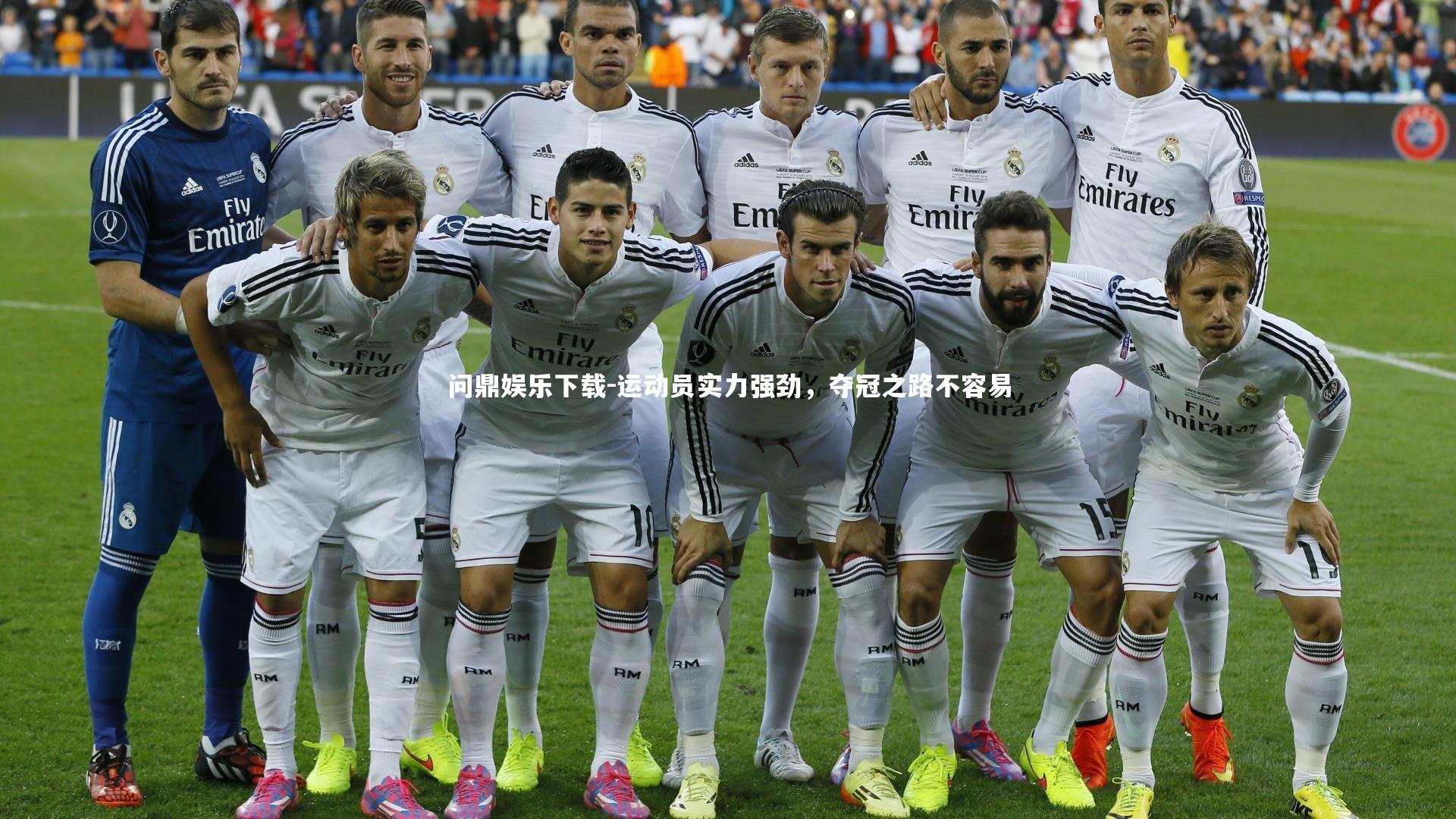 运动员实力强劲，夺冠之路不容易