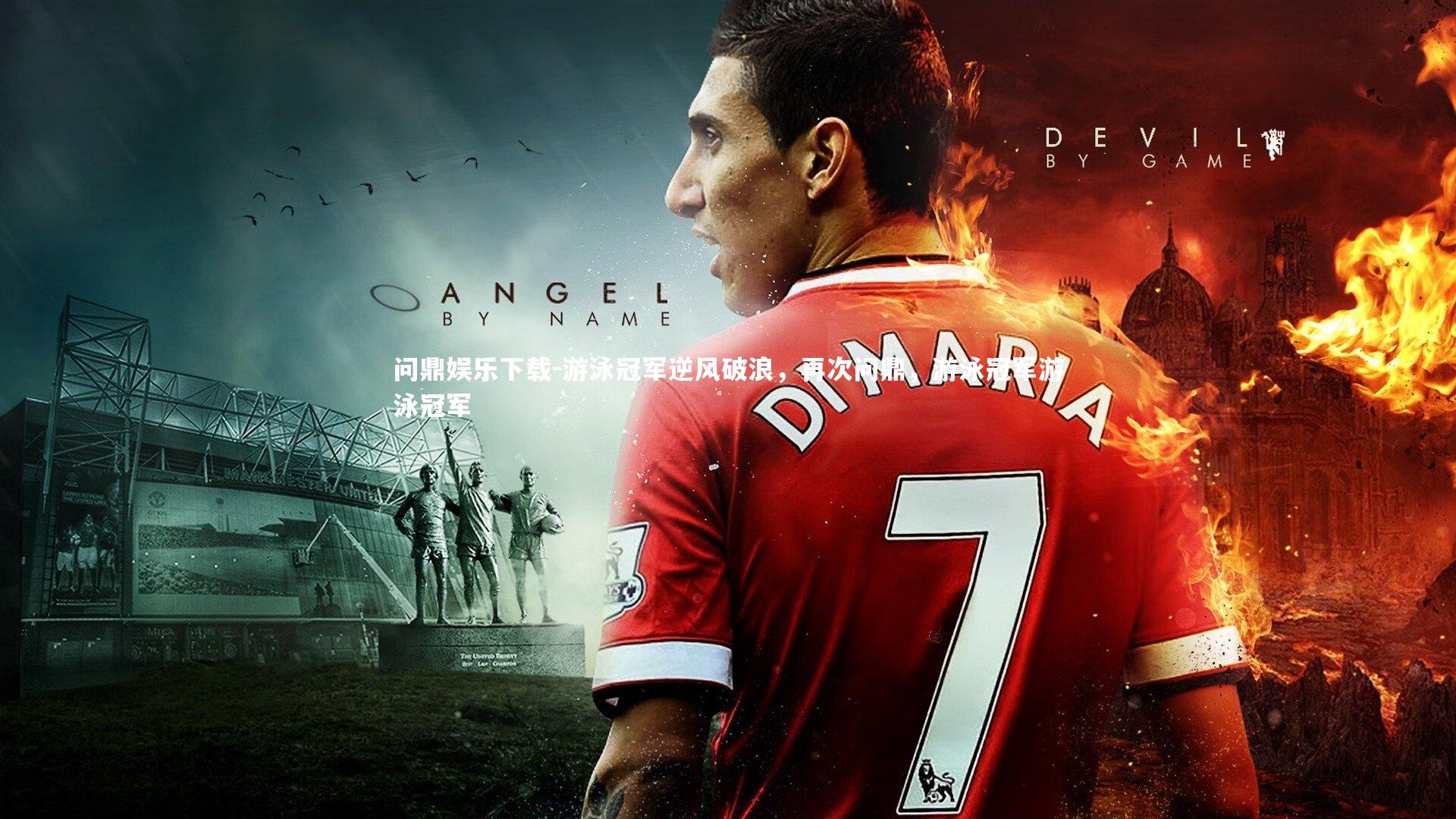 游泳冠军逆风破浪，再次问鼎，游泳冠军游泳冠军