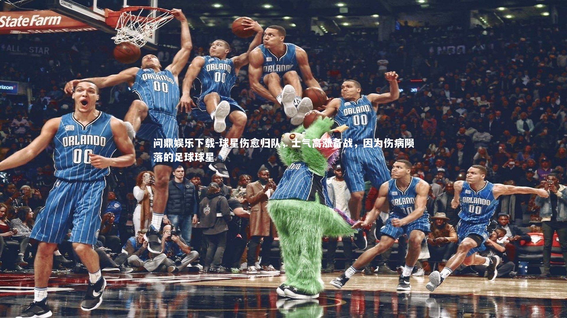 球星伤愈归队，士气高涨备战，因为伤病陨落的足球球星