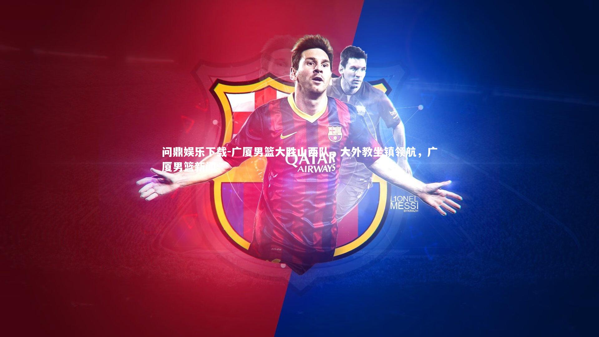 广厦男篮大胜山西队，大外教坐镇领航，广厦男篮新闻