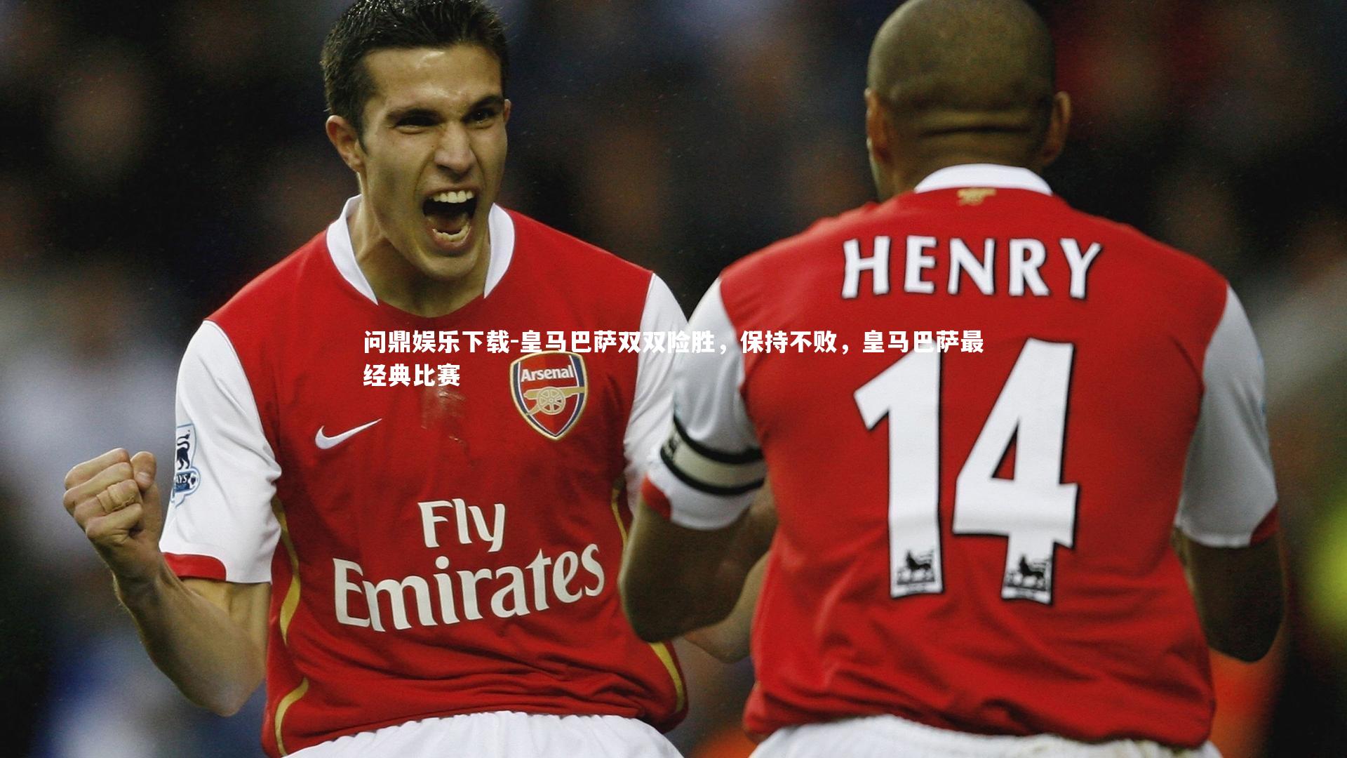 皇马巴萨双双险胜，保持不败，皇马巴萨最经典比赛