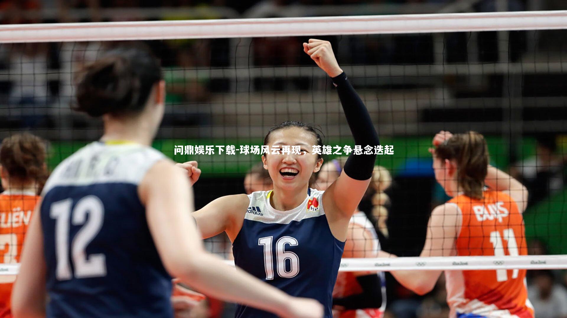 球场风云再现,英雄之争悬念迭起